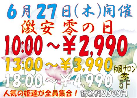 相模大野ピンサロ|イベント｜相模原・橋本にあるピンサロの和風サロン